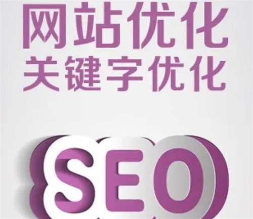  關(guān)鍵詞優(yōu)化SEO有哪些考核指標(biāo)呢？