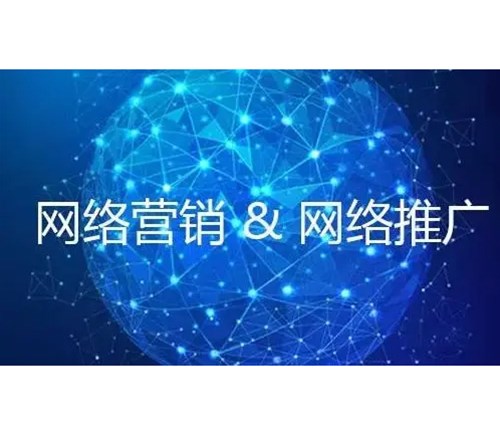 網(wǎng)絡推廣要有核心，應注意哪些呢？