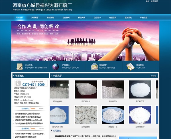 方城福興達(dá)——滑石粉、碳酸鈣