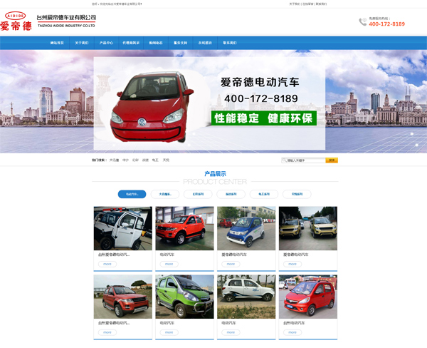 臺(tái)州愛(ài)帝德——電動(dòng)車(chē)、電動(dòng)汽車(chē)