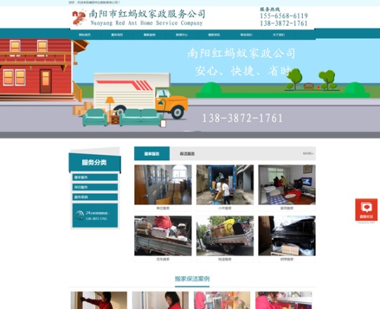 紅螞蟻家政——搬家、搬廠、保潔
