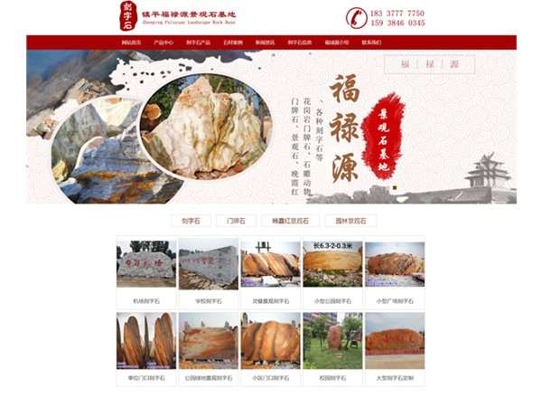 福祿源景觀石基地——晚霞紅景觀石、刻字石
